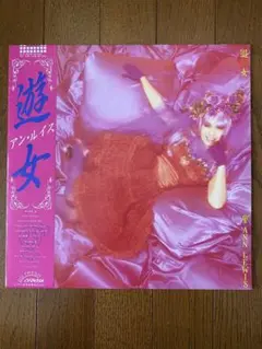 アン・ルイス 遊女 バンドスコア　1986年発行！　汚れ、傷、焼け、のある中古品 2025年最新】アン・ルイス 遊女の人気アイテム - メルカリ