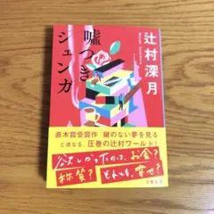 嘘つきジェンガ