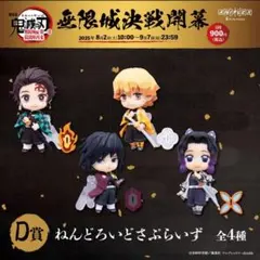 ねんどろいど 竈門炭治郎