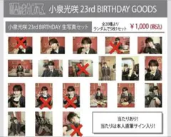 原因は自分にある。 げんじぶ 小泉光咲 23rd BIRTHDAY GOODS - メルカリ
