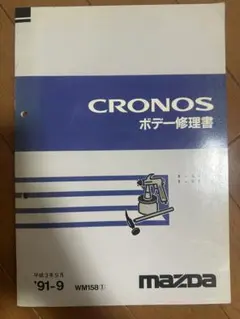 E-NA8C ロードスター 整備書 補追版 1996-11 WM4030 ⑧ - メルカリ