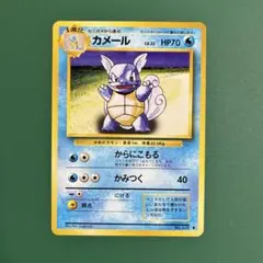 【ARS9】旧裏 カメール ◆ 第1弾拡張パック 準美品※カメール 第1弾拡張パック 旧裏（管理用2136） - メルカリ