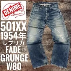ドゥニームDENIMEビンテージ501XXレプリカW80木村拓哉菅田将暉フェードのサムネイル