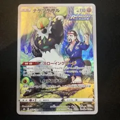 2026年最新】ナゲツケサル chrの人気アイテム - メルカリ