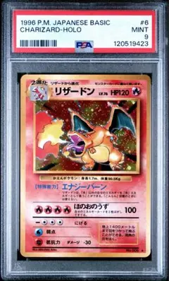 かえんリザードン　旧裏　PSA1 かえんリザードン psa」の激安通販 | magi