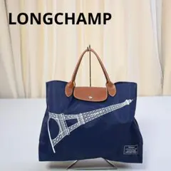 492★ LONGCHAMP ル プリアージュ パリ限定 トートバッグ
