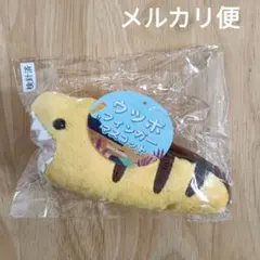 ウツボ フィンガーマスコット 黄色 未開封