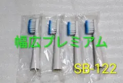 SB-122 전동칫솔 교체용 칫솔, 2박스 (4병) 오므론 오랄케어