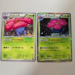 ラフレシア　イライラかふん　xy エクストラ ポケモンカード ラフレシア イライラかふん xy エクストラ