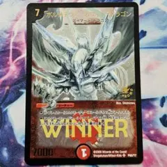 ボルメテウスホワイトドラゴン プロモ WINNER シク シークレット ボルメテウスホワイトドラゴン プロモ WINNER シク シークレット 秘