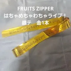 2025年最新】fruits zipper 銀テの人気アイテム - メルカリ