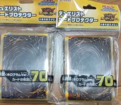 新品未開封 遊戯王 共通面スリーブ 2種セット ホログラム70枚 OCG 55枚