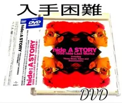 2025年最新】hide dvdの人気アイテム - メルカリ