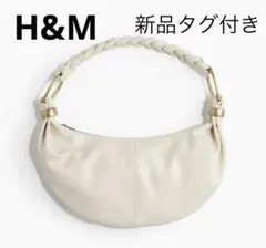 【新品】H&M 編み込みストラップショルダーバッグ　ワンショルダー　ホーボーのサムネイル