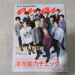 an an 2020年2月号 SEVENTEEN特集