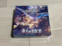 ポケモンカード　黒炎の支配者　シュリンク入り 2026年最新】黒炎の支配者シュリンク付きの人気アイテム - メルカリ