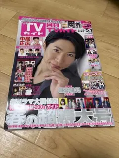 TVガイド 2023年3月27日-5月1日号