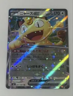 【値下げ不可】【ポケモンカード】RR ニャースex (型番:061/080)