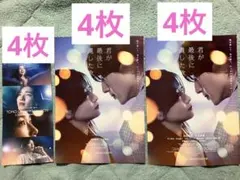 君が最後に遺した歌　 フライヤー　チラシ リーフレット