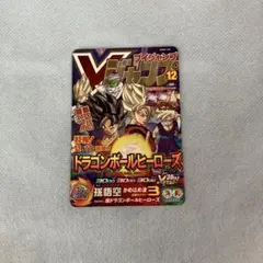 SDBH スーパードラゴンボールヒーローズ UGM8-VJR孫悟空　Vジャンプ
