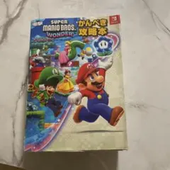 スーパーマリオブラザーズ ワンダー かんぺき攻略本
