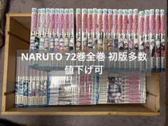 NARUTO 全72巻 完結セット 初版多数 ナルト