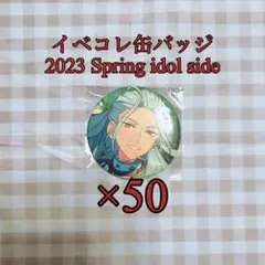あんスタ 凪砂 イベコレ缶バッジ 2023 Spring idol クロス