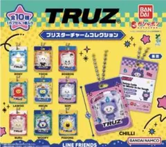 TREASURE TRUZ ブリスターチャームコレクション ガチャガチャ