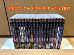2026年最新】ダークギャザリング 漫画 全巻の人気アイテム - メルカリ