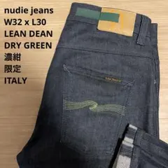 美品 NUDIE JEANS LEAN DEAN グリーン 濃紺 W32xL30