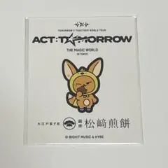 TXT プルバトゥ　東京限定　松崎煎餅　ファンチュン　ステッカー