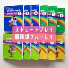 値下げ【最新】DWE ディズニー英語システム ストレートプレイ ブルーレイ【美品