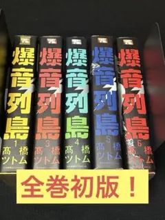 2026年最新】爆音列島の人気アイテム - メルカリ