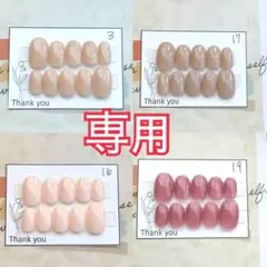 【専用】3.16.17.19ワンカラーネイルチップ！4点セット