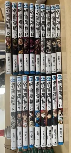 呪術廻戦 0~18セット
