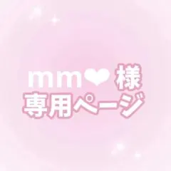 mm‪‪❤︎‬様カンペうちわオーダーページ