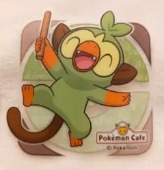 ポケモン　カフェ　特典　コースター　サルノリ　ポケモンセンター
