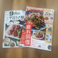 レタスクラブ　2026 9月号