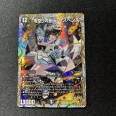 2026年最新】デュエルマスターズ「呪怨」の頂天の人気アイテム - メルカリ