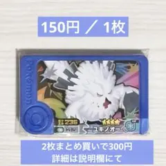 ベストタッグ2弾　ユキノオー　【新品、未使用】　ポケモン　フレンダ　トレジャー