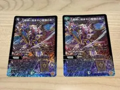 デュエルマスターズ アレクサンドル•エピタフ 4枚セット デュエルマスターズ アレクサンドルエピタフ4枚セット