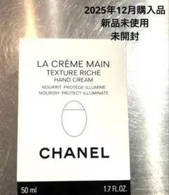『新品』CHANEL ハンドクリーム　50ml 定価8030円