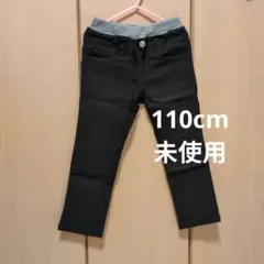 110cm 未使用 黒 ロングパンツ　ストレッチ　長ズボン　パンツ