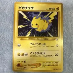 ピカチュウ ポケモンカード 旧裏 - メルカリ