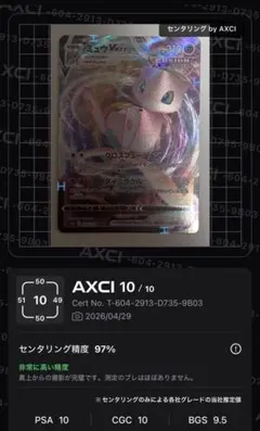 ミュウVMAX RRR S8 フュージョンアーツ 040/100