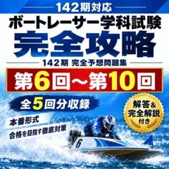 文学史100問】ボートレーサー試験最高基準問題集b - メルカリ
