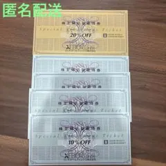 最新　ゼビオホールディングス　株主優待券 20% 1枚　　10%4枚