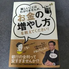 お金の増やし方 山崎元