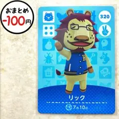 リック　amiiboカード