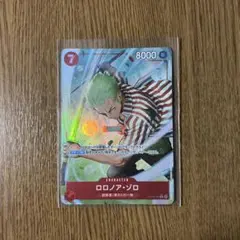 ロロノア・ゾロ ワンピースカード　蒼海の七傑